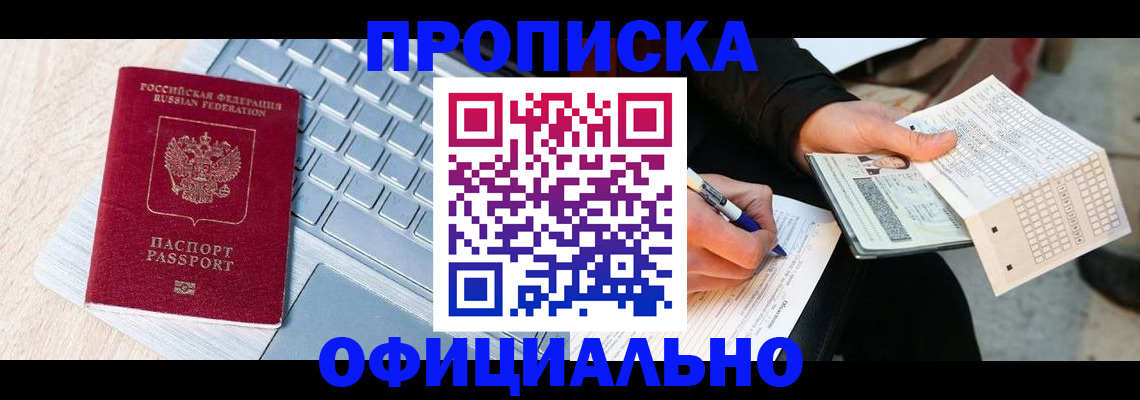 прописка для школы в Нурлате