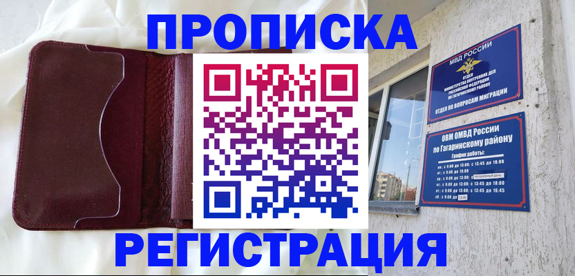 временная регистрация законно в Нурлате