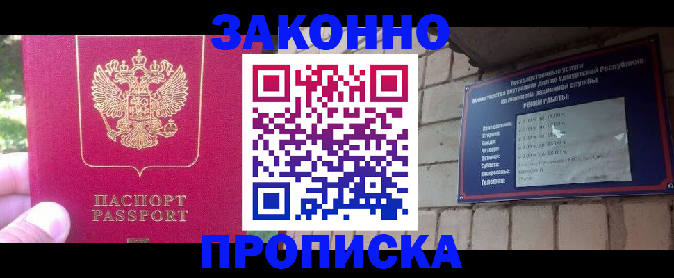 прописка регистрация в Нурлате